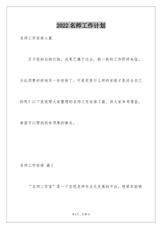 2024名师工作计划_10