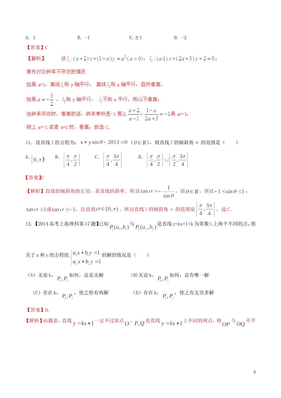 高一数学 专题03 直线与方程同步单元双基双测（B卷）（含解析）-人教版高一全册数学试题_第3页
