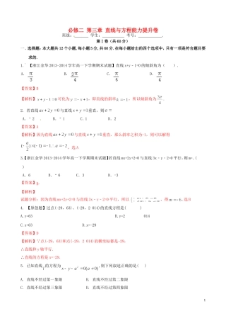 高一数学 专题03 直线与方程同步单元双基双测（B卷）（含解析）-人教版高一全册数学试题