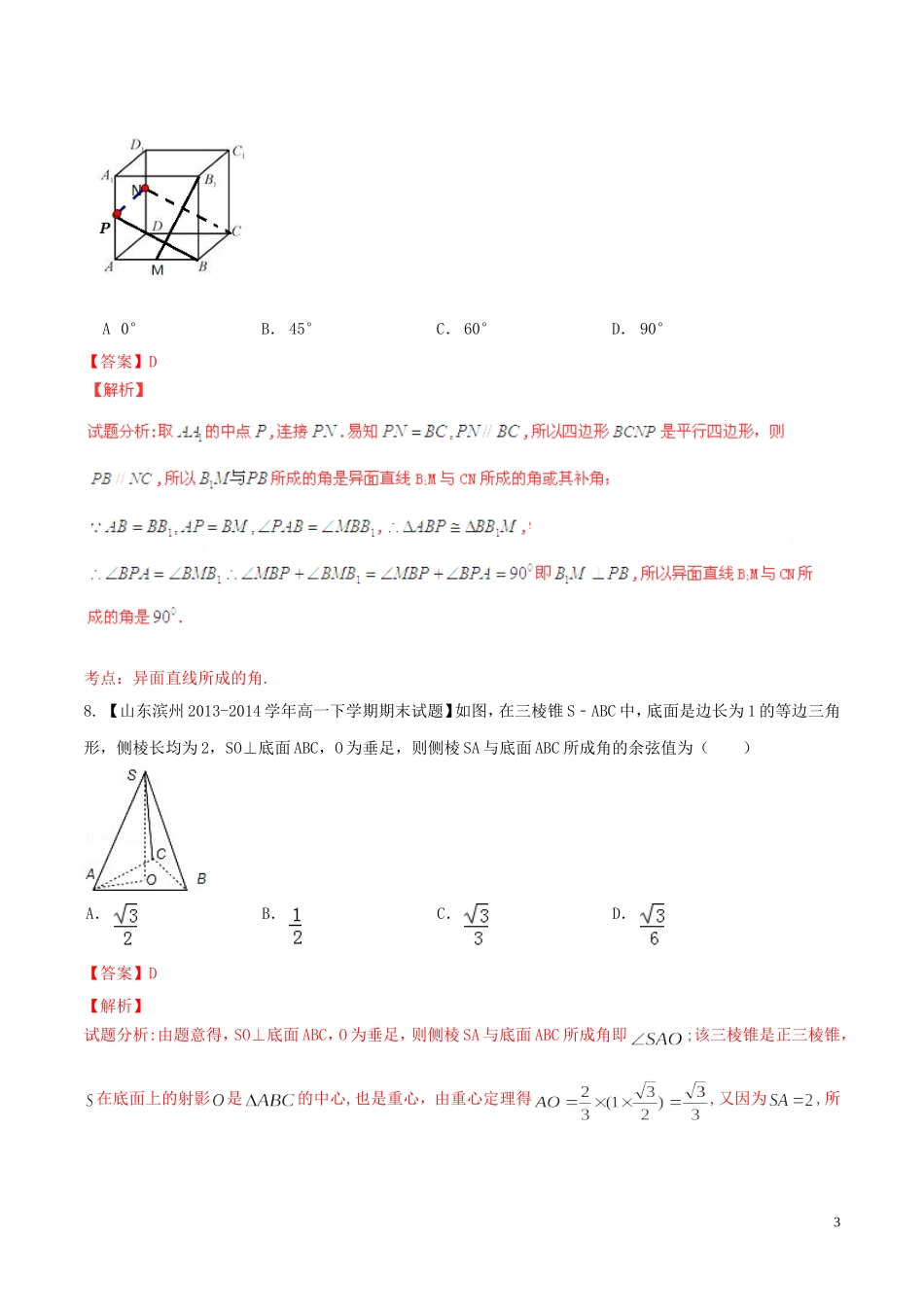 高一数学 专题02 点，直线，平面之间的位置关系同步单元双基双测（B卷）（含解析）-人教版高一全册数学试题_第3页
