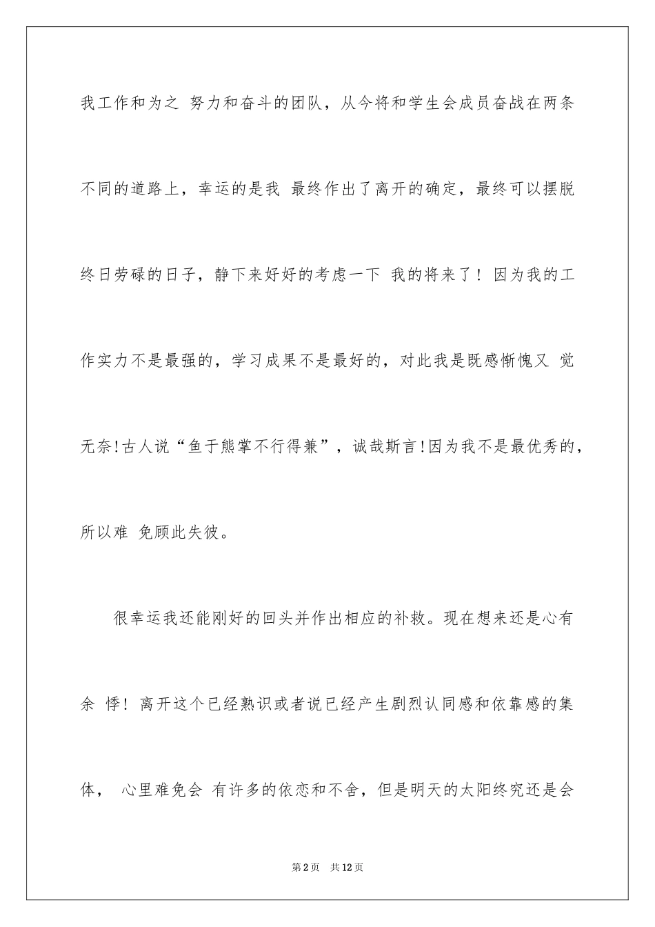 2024学生会副部辞职报告_第2页