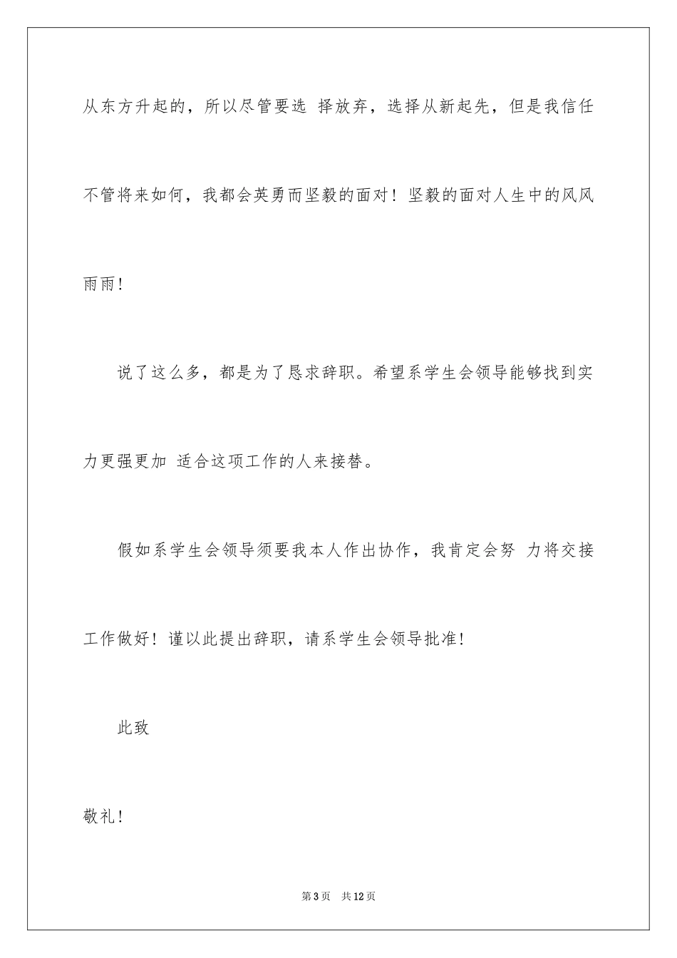 2024学生会副部辞职报告_第3页