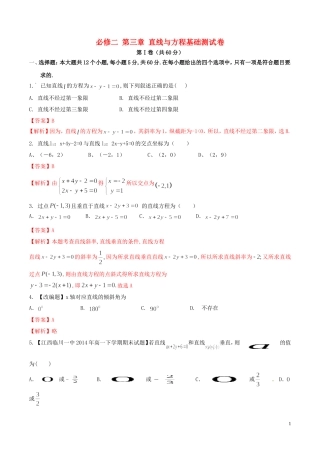 高一数学 专题03 直线与方程同步单元双基双测（A卷）（含解析）-人教版高一全册数学试题