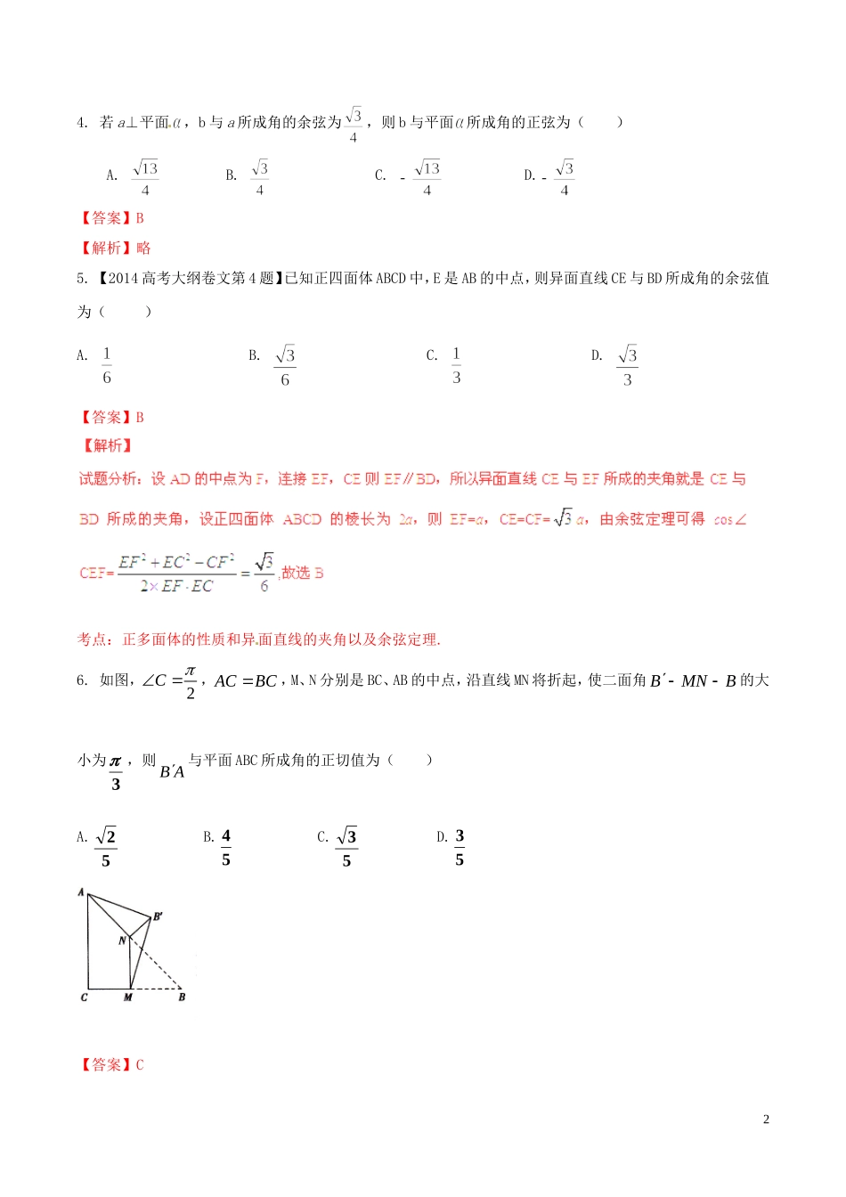 高一数学 专题02 点，直线，平面之间的位置关系同步单元双基双测（A卷）（含解析）-人教版高一全册数学试题_第2页