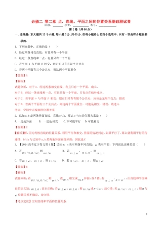 高一数学 专题02 点，直线，平面之间的位置关系同步单元双基双测（A卷）（含解析）-人教版高一全册数学试题