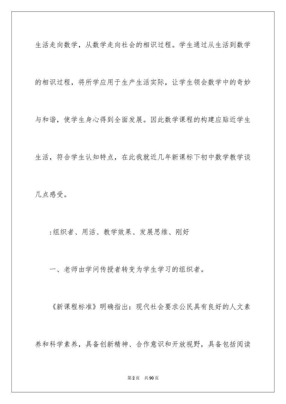 2024初中数学教学反思_13_第2页