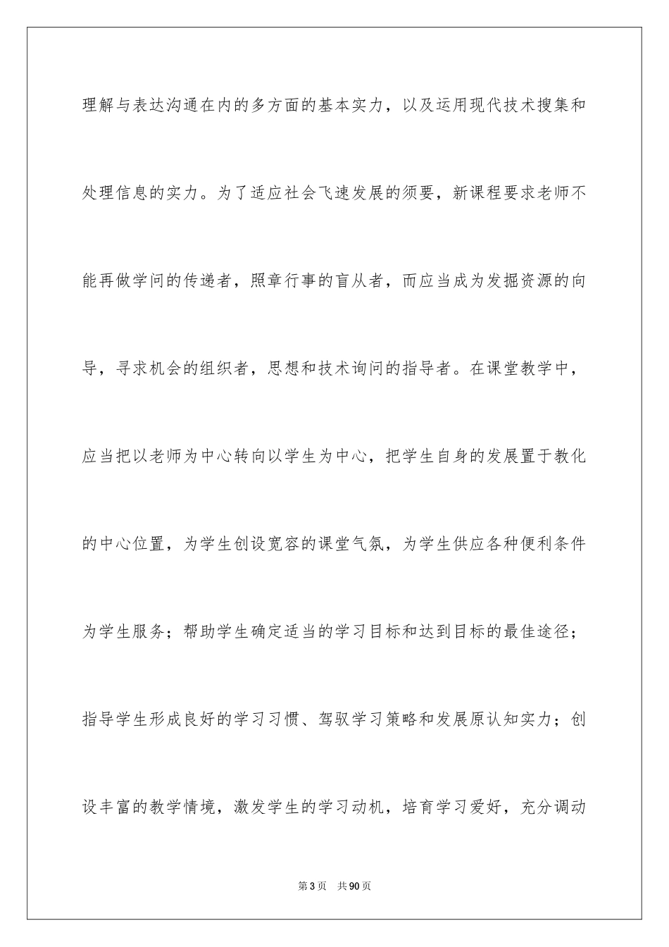 2024初中数学教学反思_13_第3页