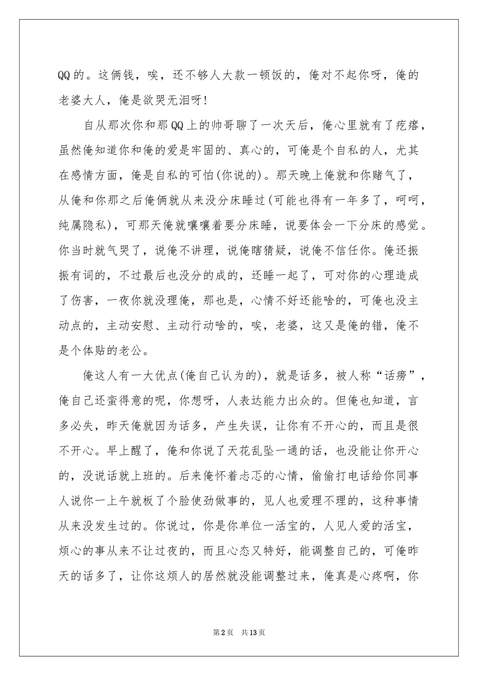 写给老婆的道歉信锦集十篇_第2页