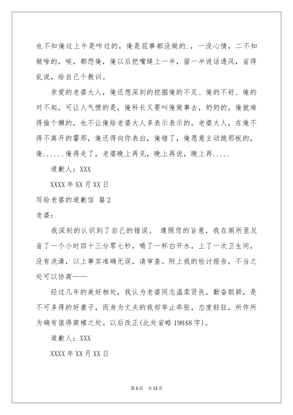 写给老婆的道歉信锦集十篇_第3页