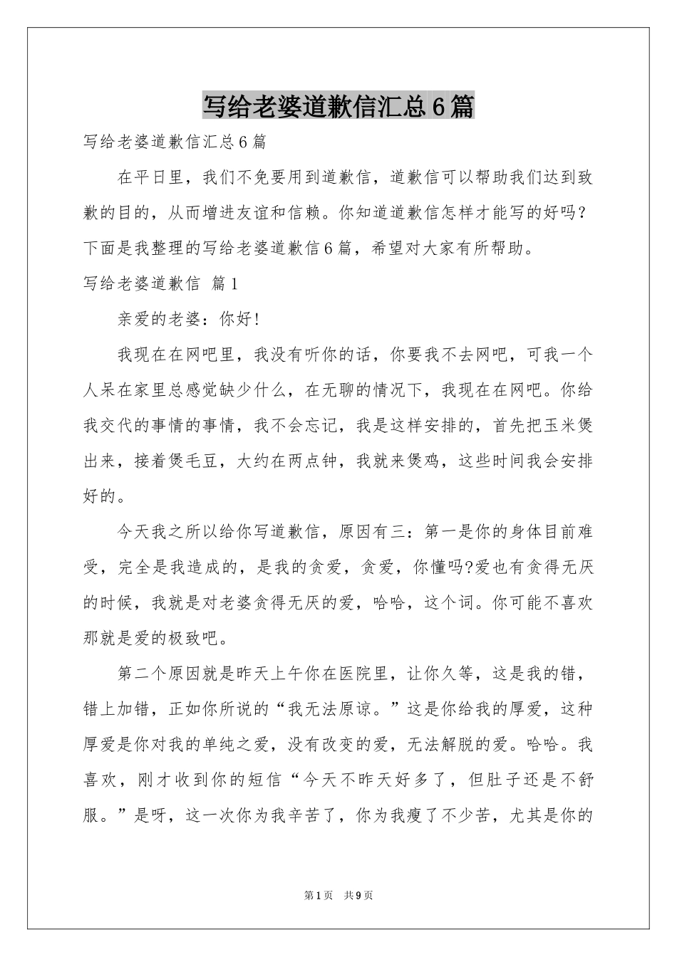 写给老婆道歉信汇总6篇_第1页