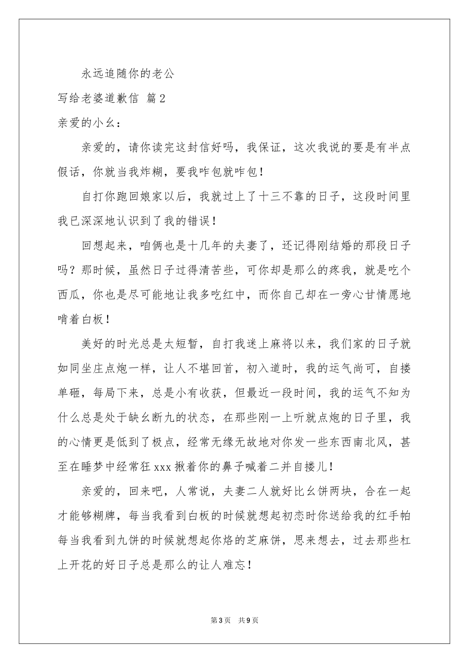 写给老婆道歉信汇总6篇_第3页