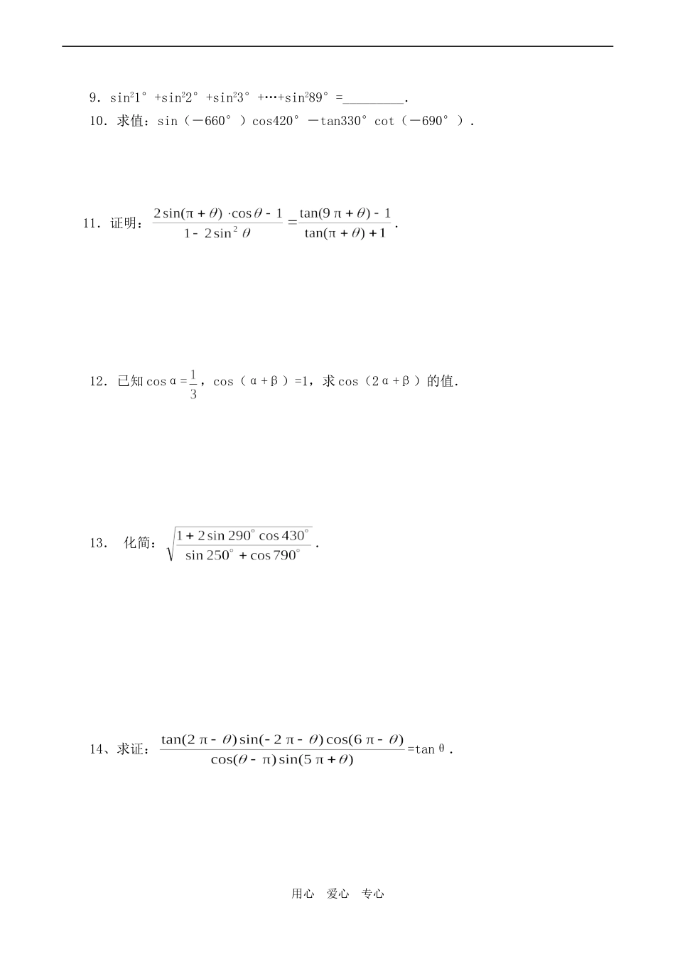 高一数学 三角函数的诱导公式练习题_第2页