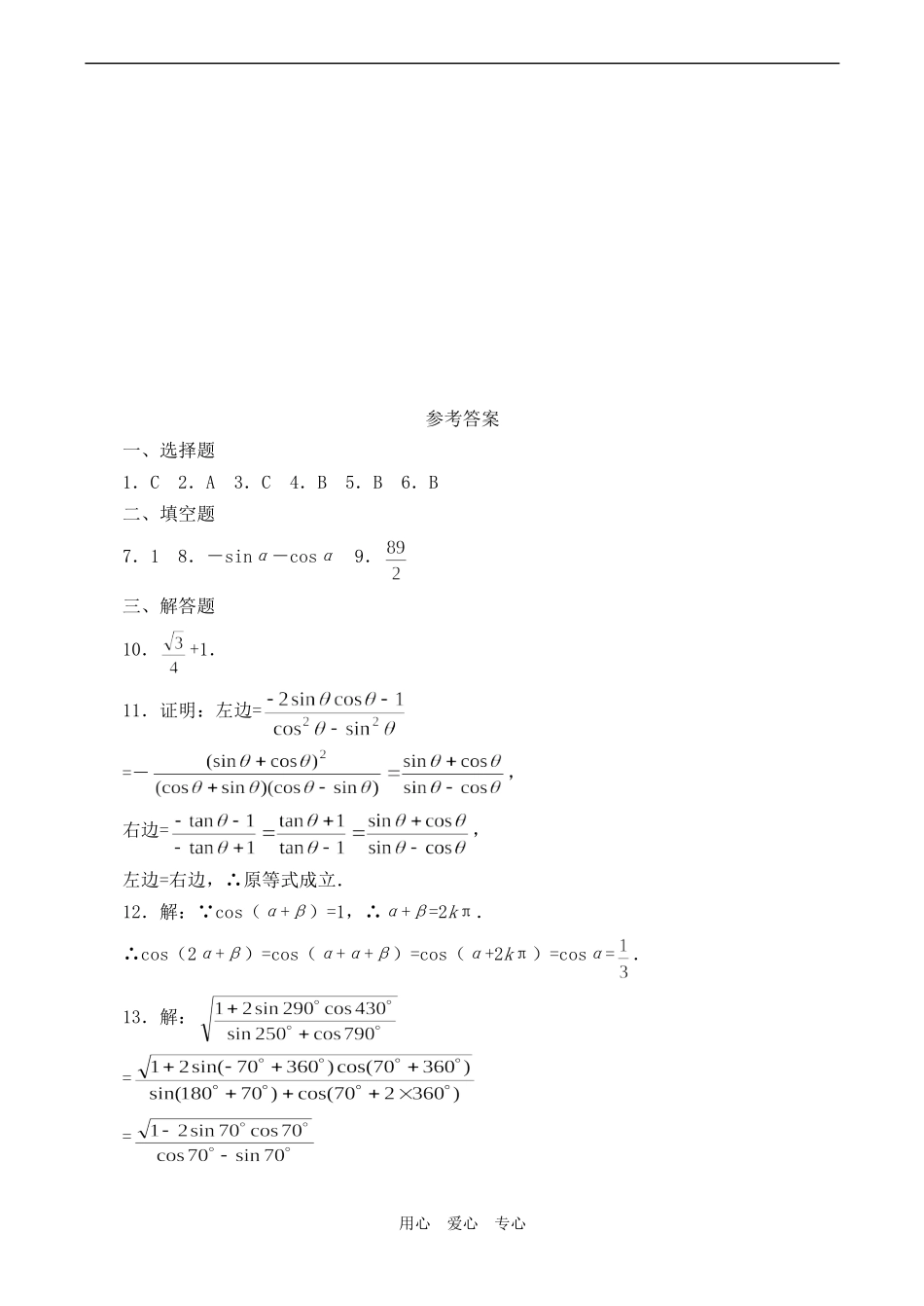 高一数学 三角函数的诱导公式练习题_第3页