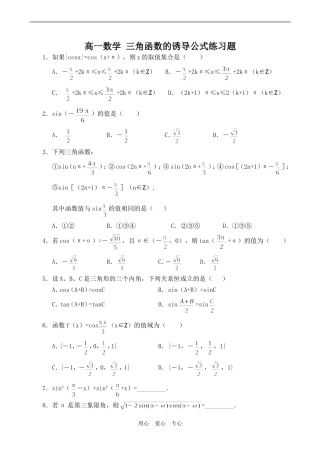 高一数学 三角函数的诱导公式练习题