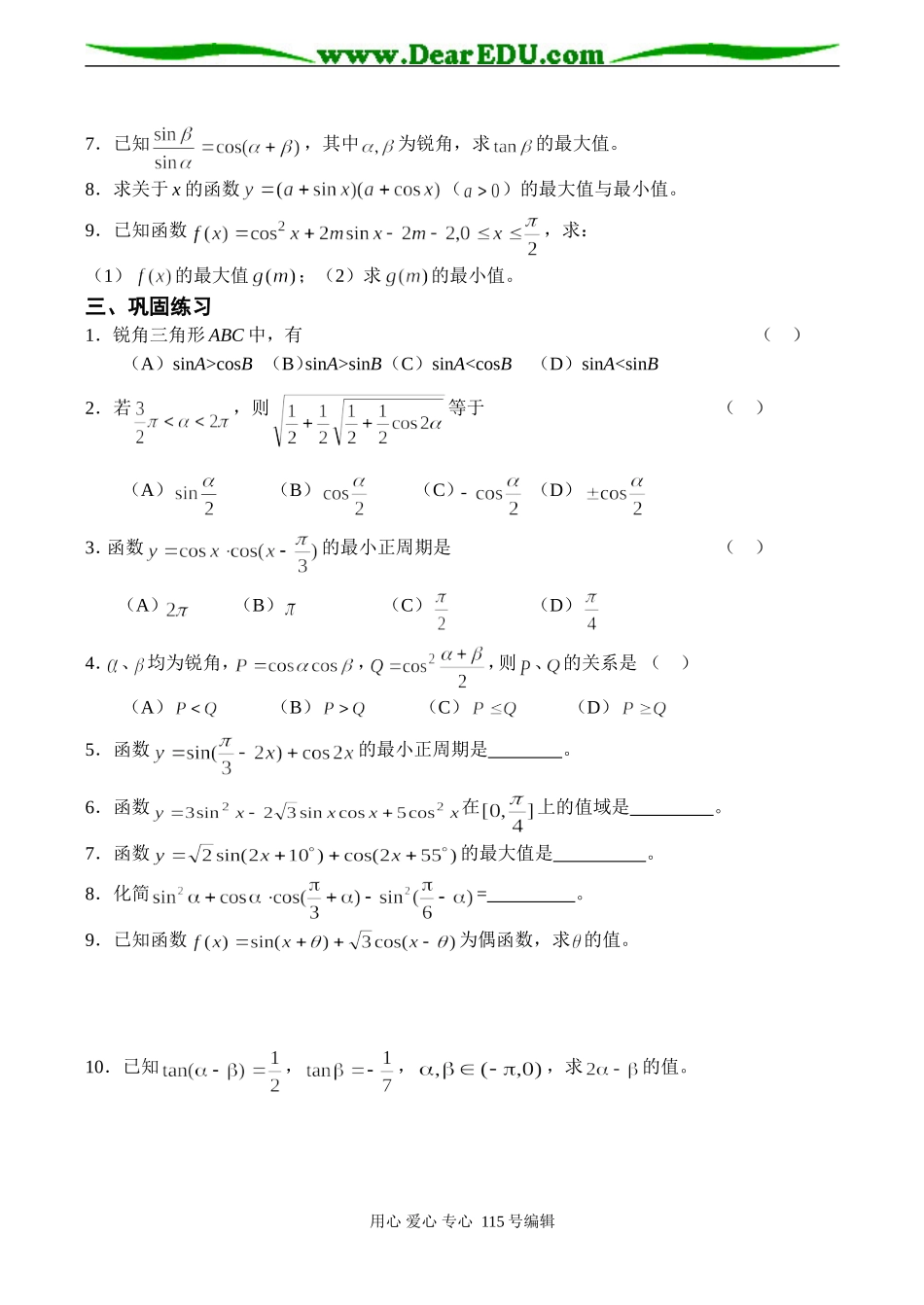 高一数学 三角恒等变换_第2页