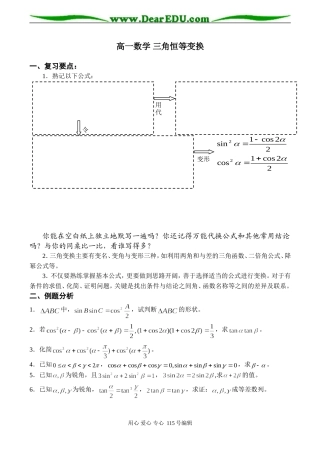 高一数学 三角恒等变换