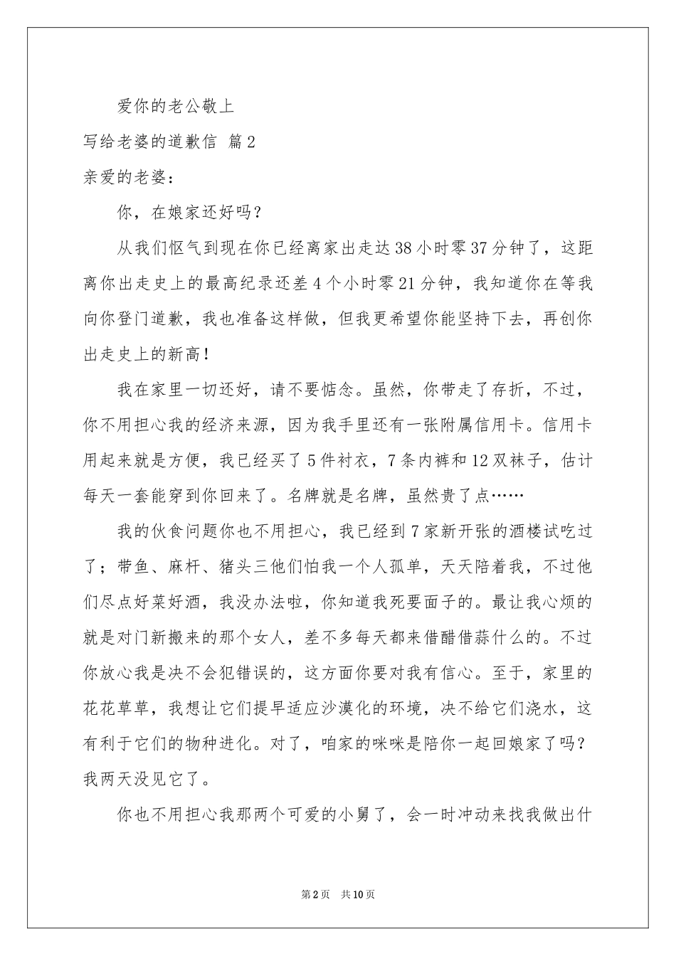 写给老婆的道歉信锦集9篇_第2页