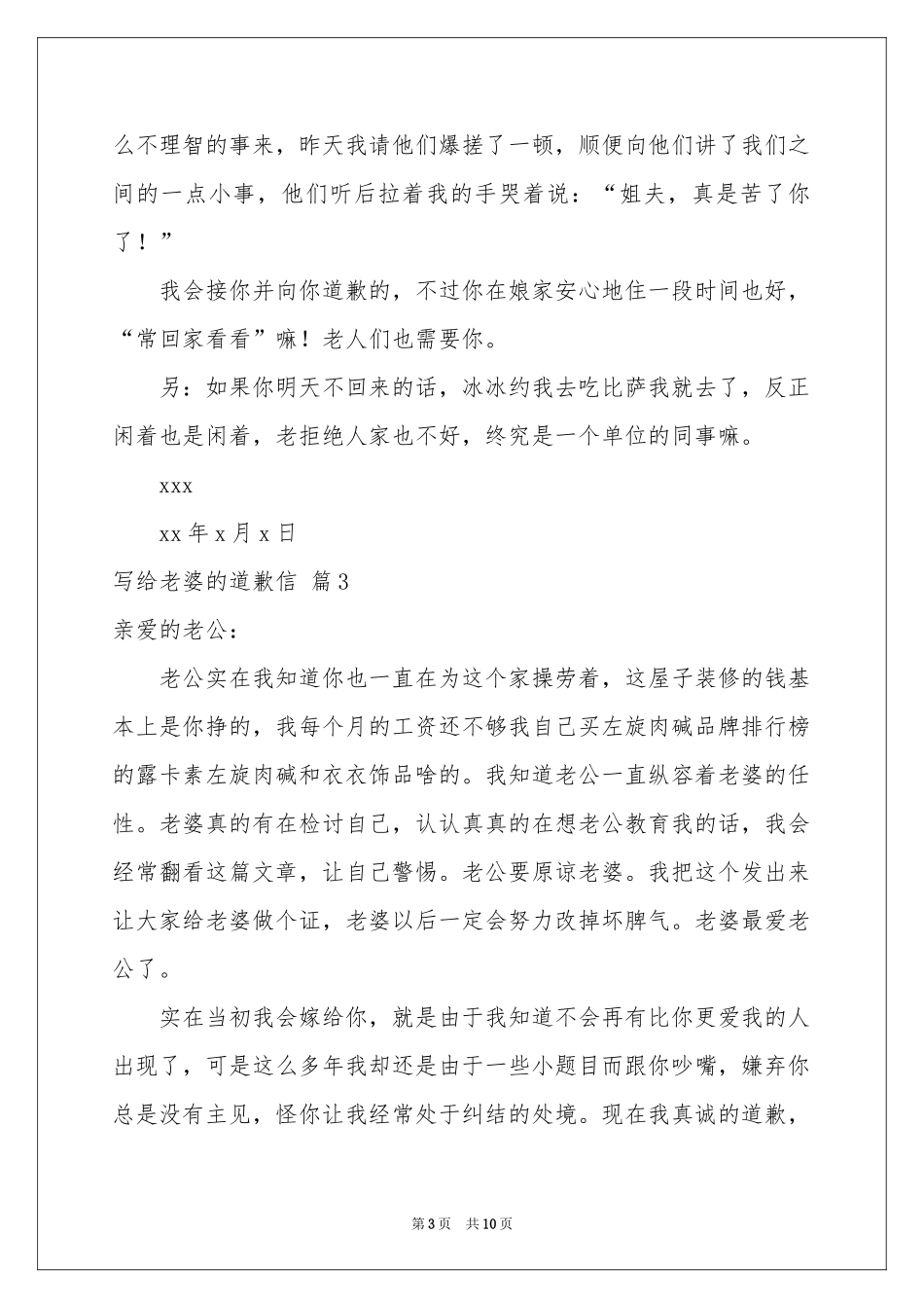 写给老婆的道歉信锦集9篇_第3页