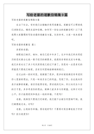 写给老婆的道歉信锦集9篇