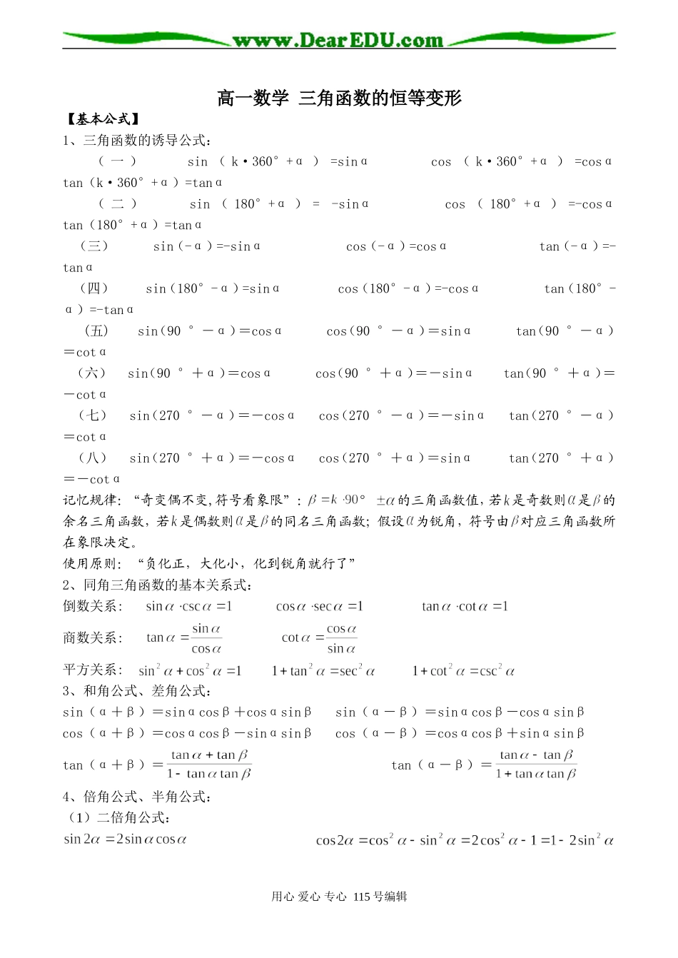 高一数学 三角函数的恒等变形_第1页