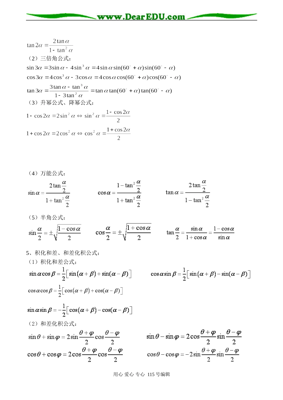 高一数学 三角函数的恒等变形_第2页