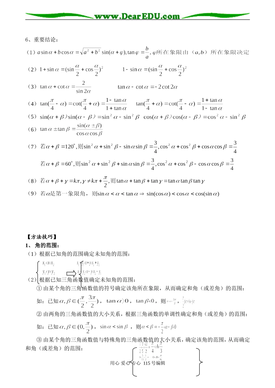 高一数学 三角函数的恒等变形_第3页