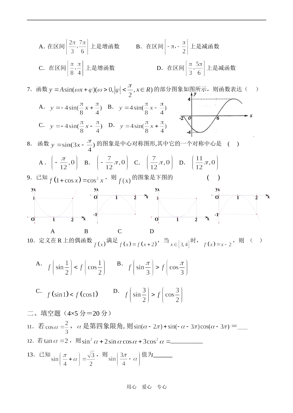 高一数学 三角函数单元测试_第2页