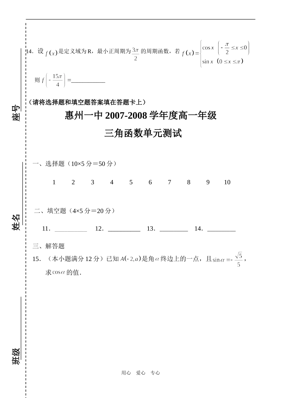 高一数学 三角函数单元测试_第3页