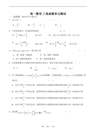高一数学 三角函数单元测试