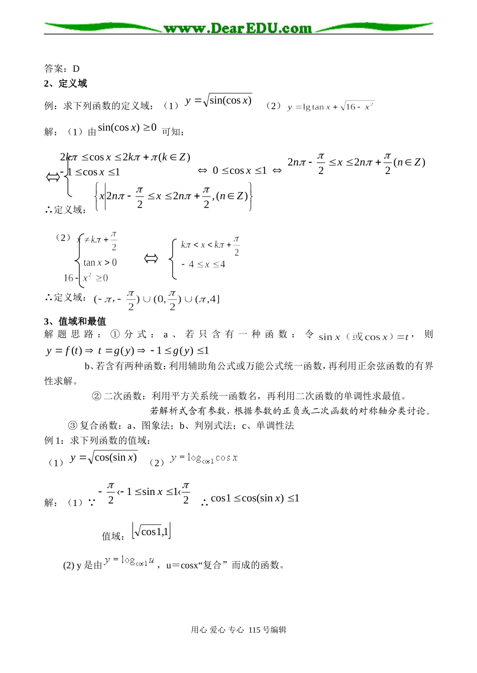 高一数学 三角函数图像和性质_第2页