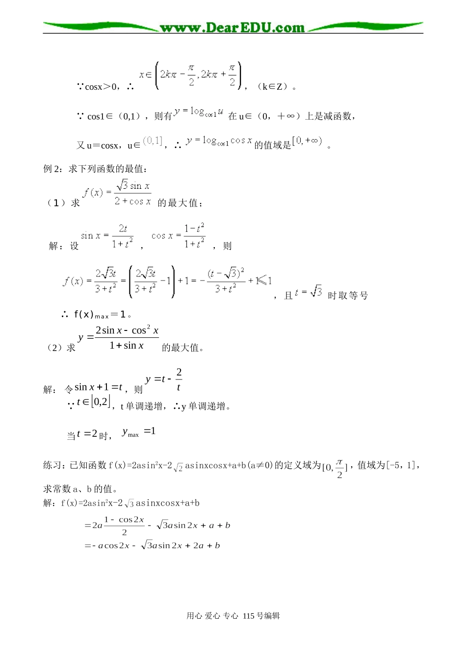 高一数学 三角函数图像和性质_第3页