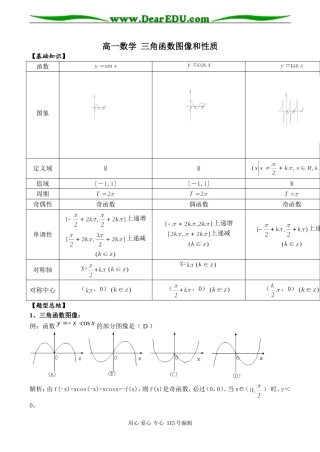 高一数学 三角函数图像和性质