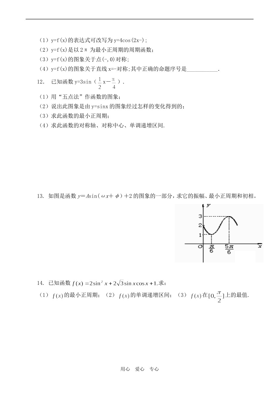 高一数学 三角函数的图像和性质练习题_第2页