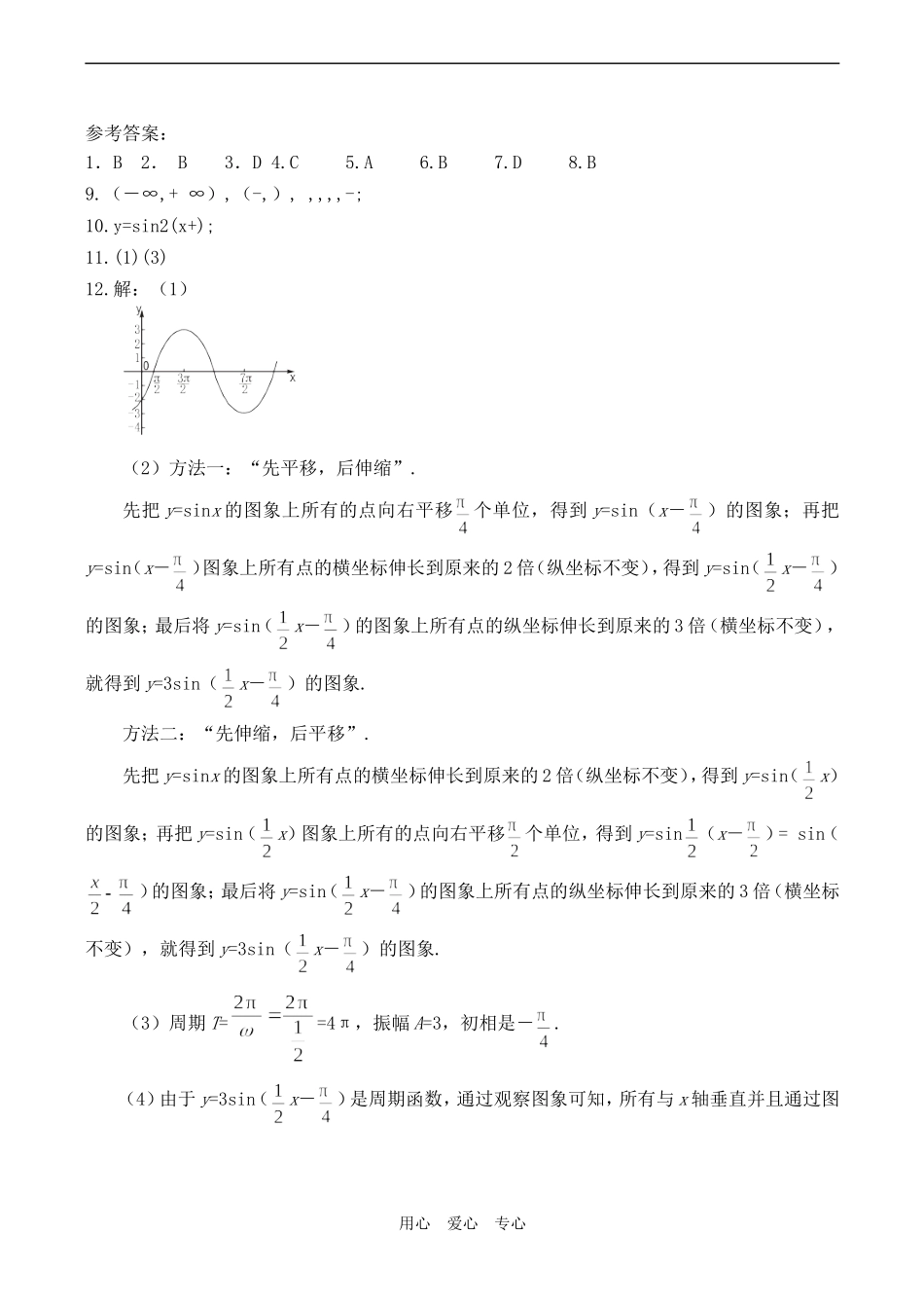 高一数学 三角函数的图像和性质练习题_第3页