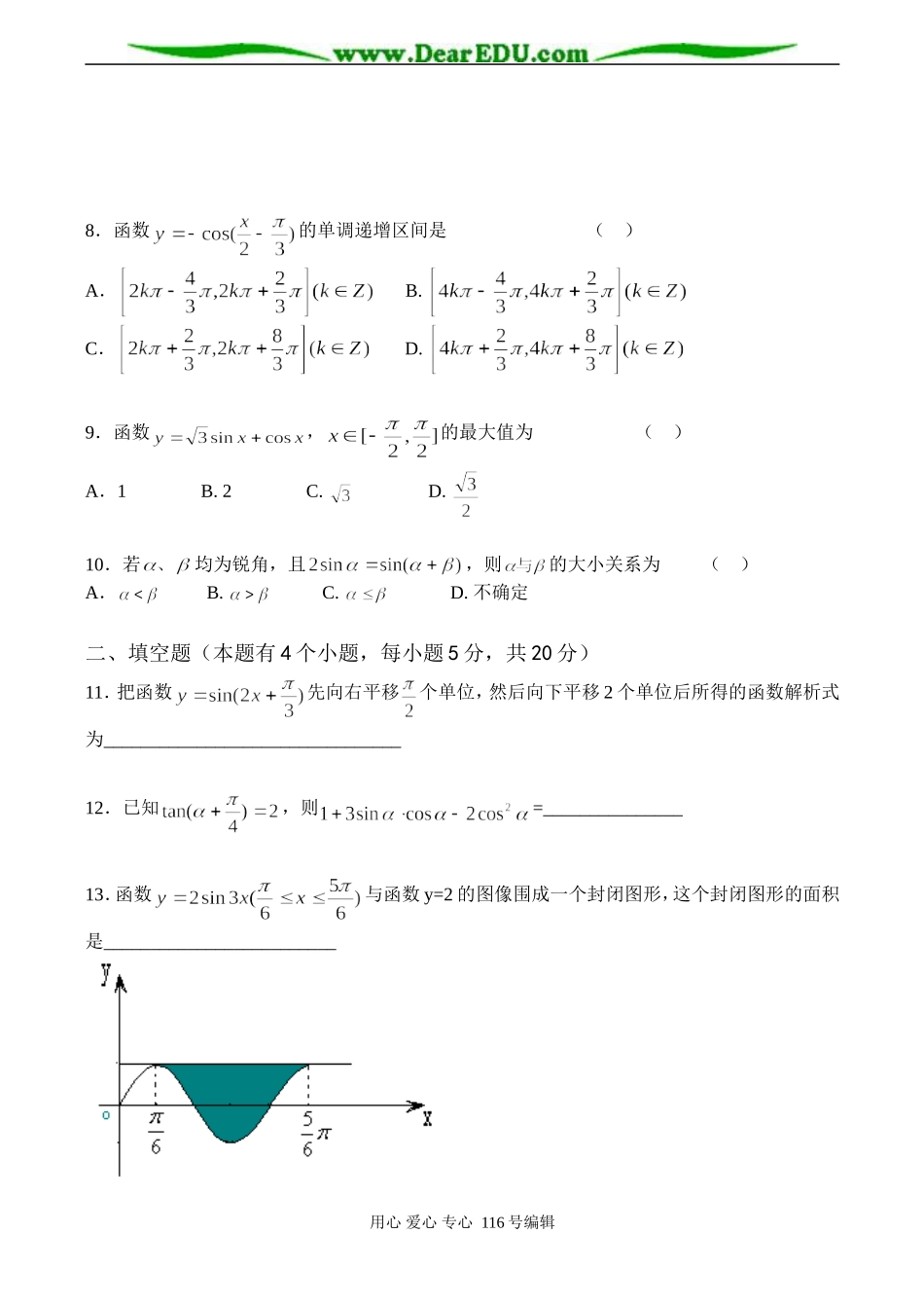 高一数学 三角函数测试题_第2页