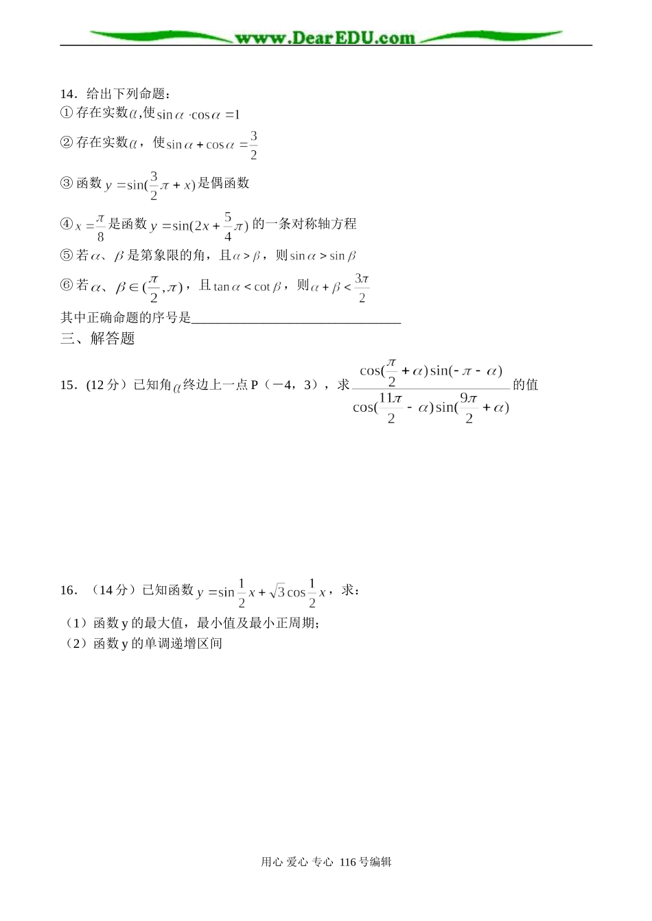 高一数学 三角函数测试题_第3页