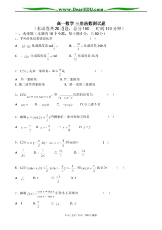 高一数学 三角函数测试题
