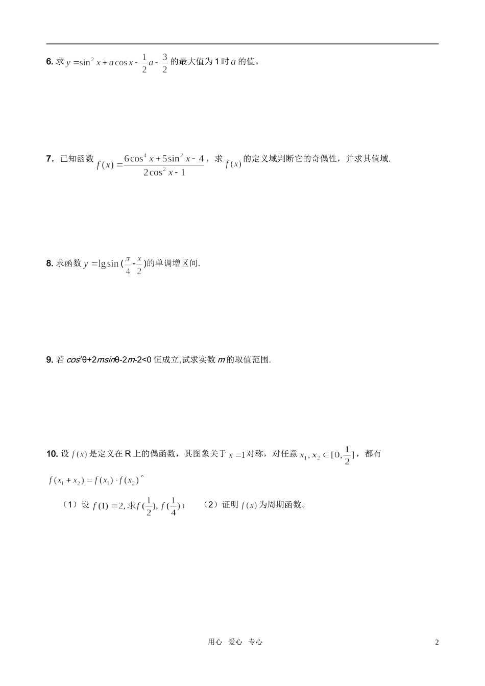 高一数学 三角函数的图像与性质课外基础训练题（十）_第2页