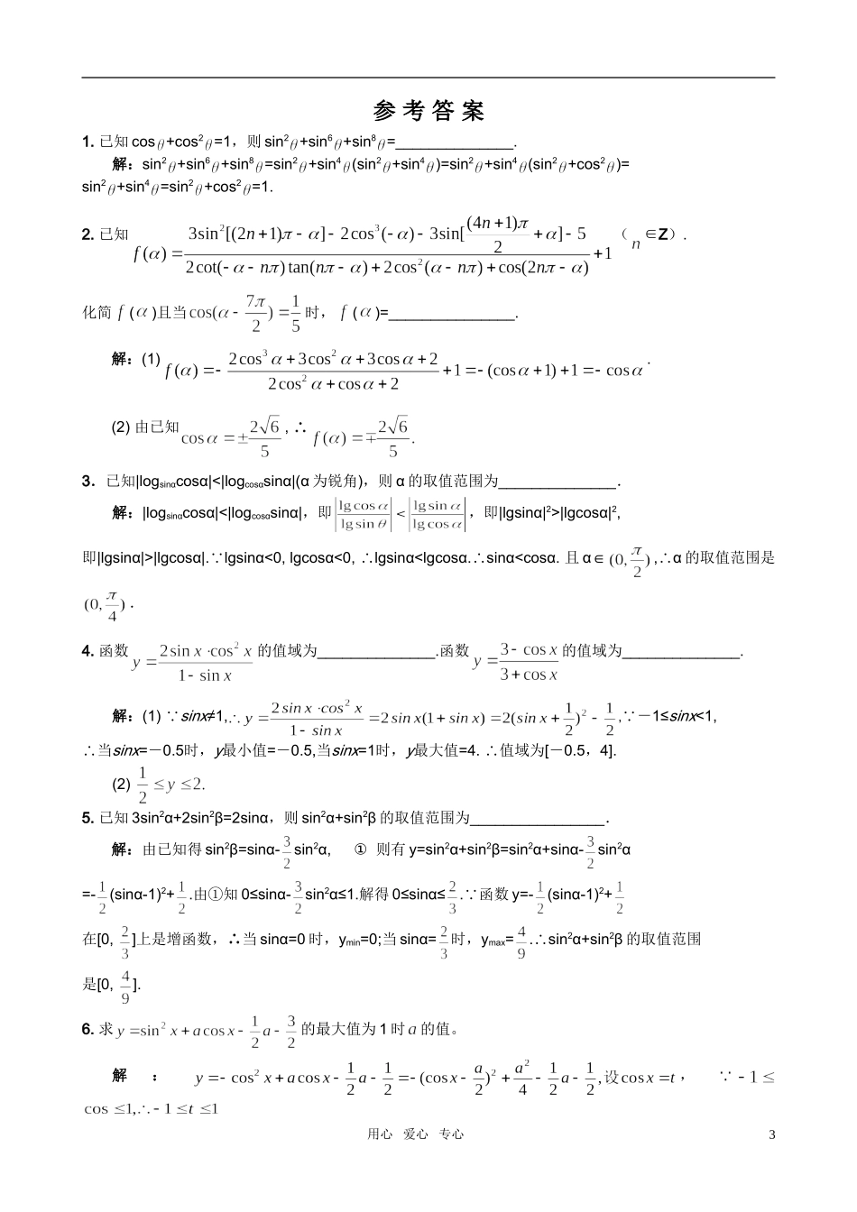 高一数学 三角函数的图像与性质课外基础训练题（十）_第3页