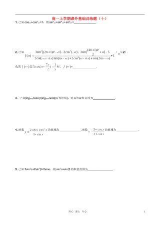 高一数学 三角函数的图像与性质课外基础训练题（十）