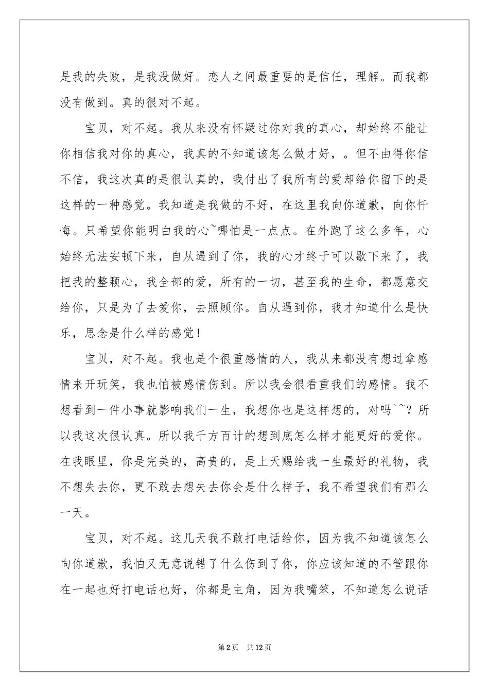 写给老婆的道歉信范本集锦9篇_第2页