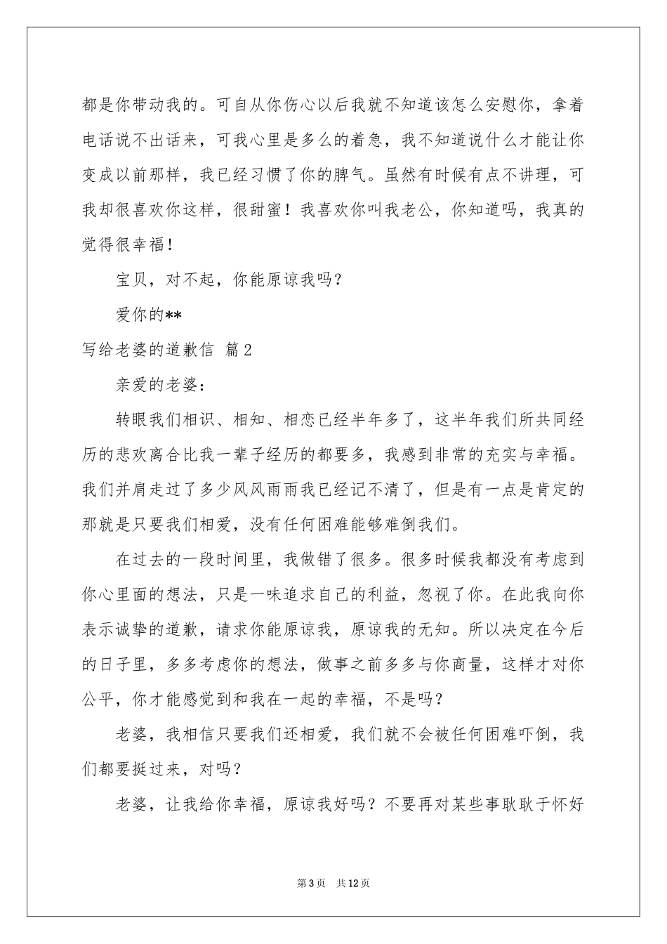 写给老婆的道歉信范本集锦9篇_第3页