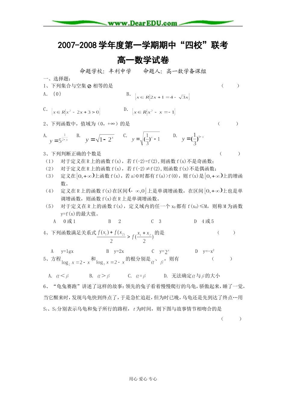 高一四校期中数学试卷_第1页