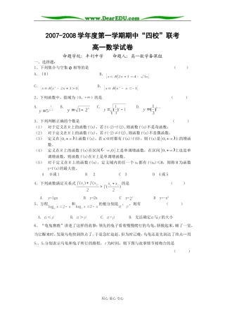 高一四校期中数学试卷