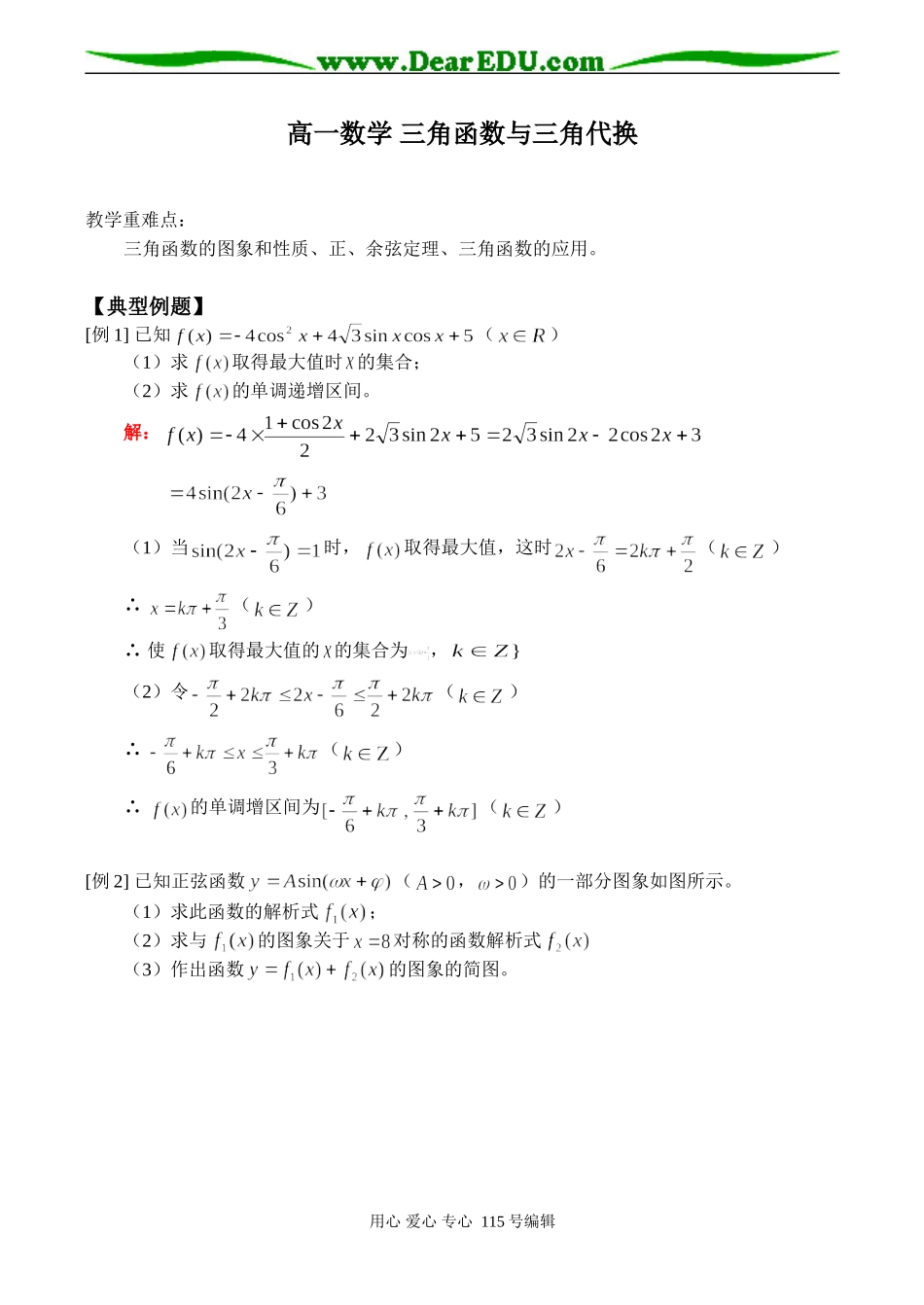 高一数学 三角函数与三角代换_第1页