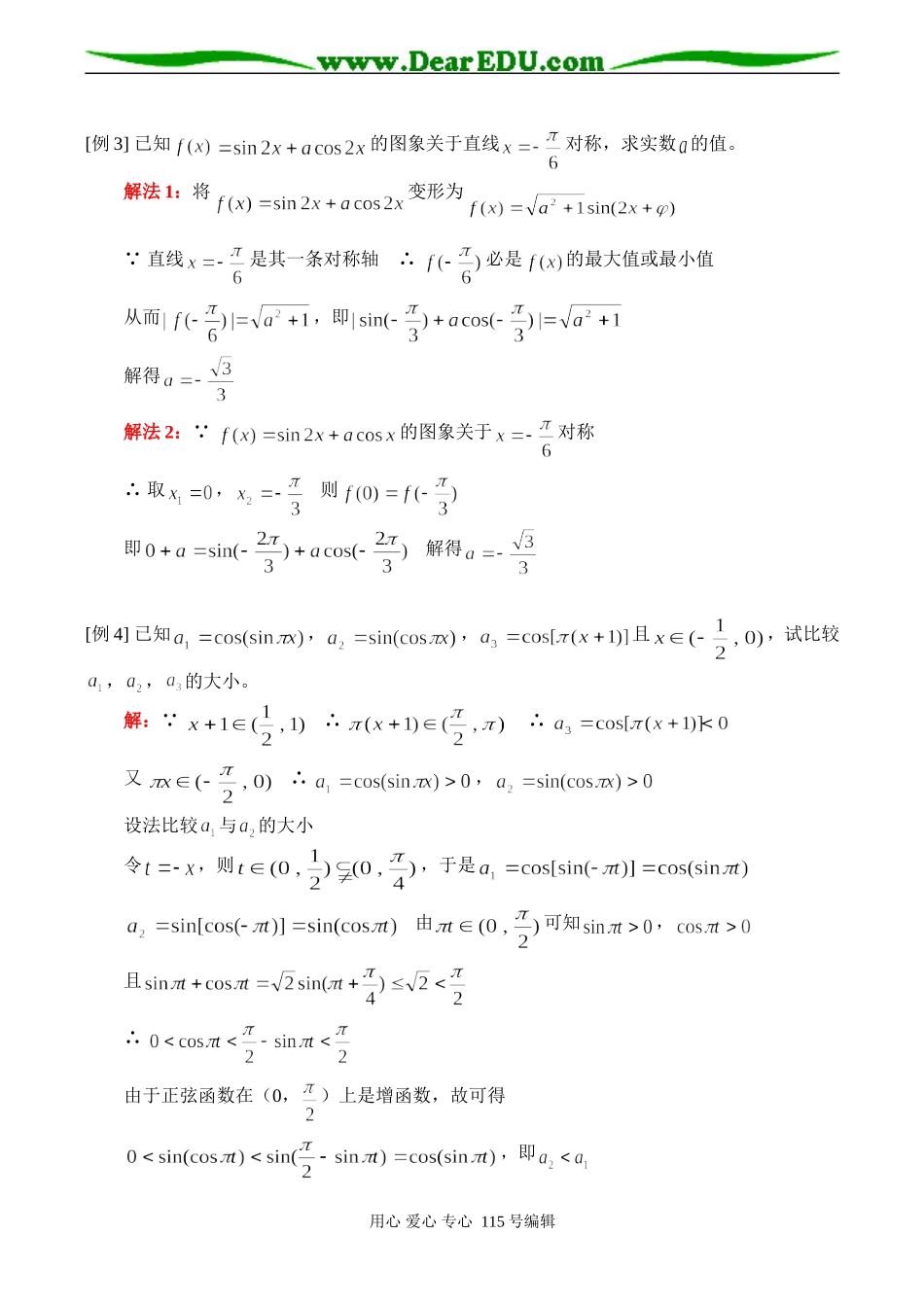 高一数学 三角函数与三角代换_第3页