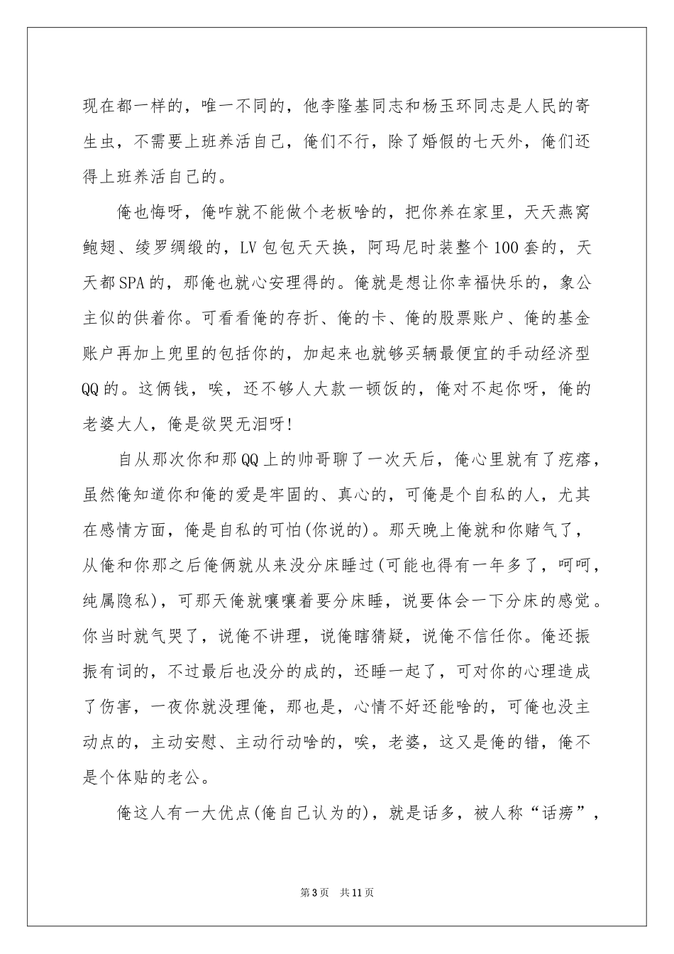 写给老婆的道歉信范本集锦8篇_第3页