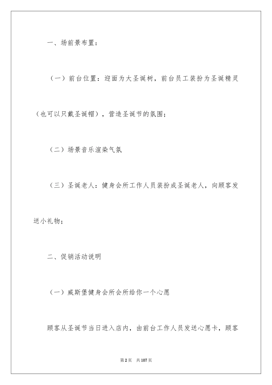 2024圣诞节活动主题策划方案_1_第2页