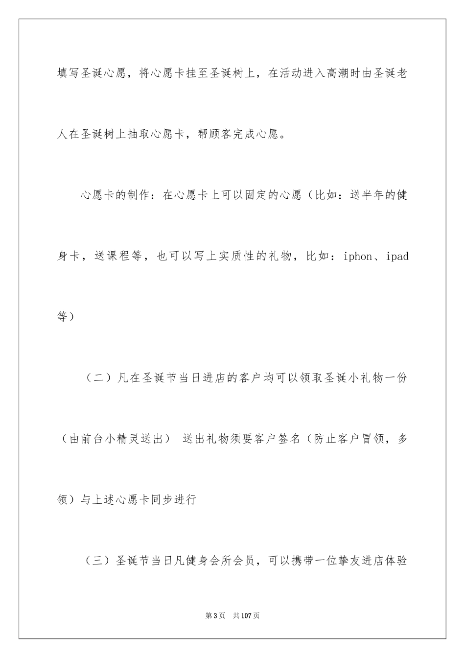 2024圣诞节活动主题策划方案_1_第3页