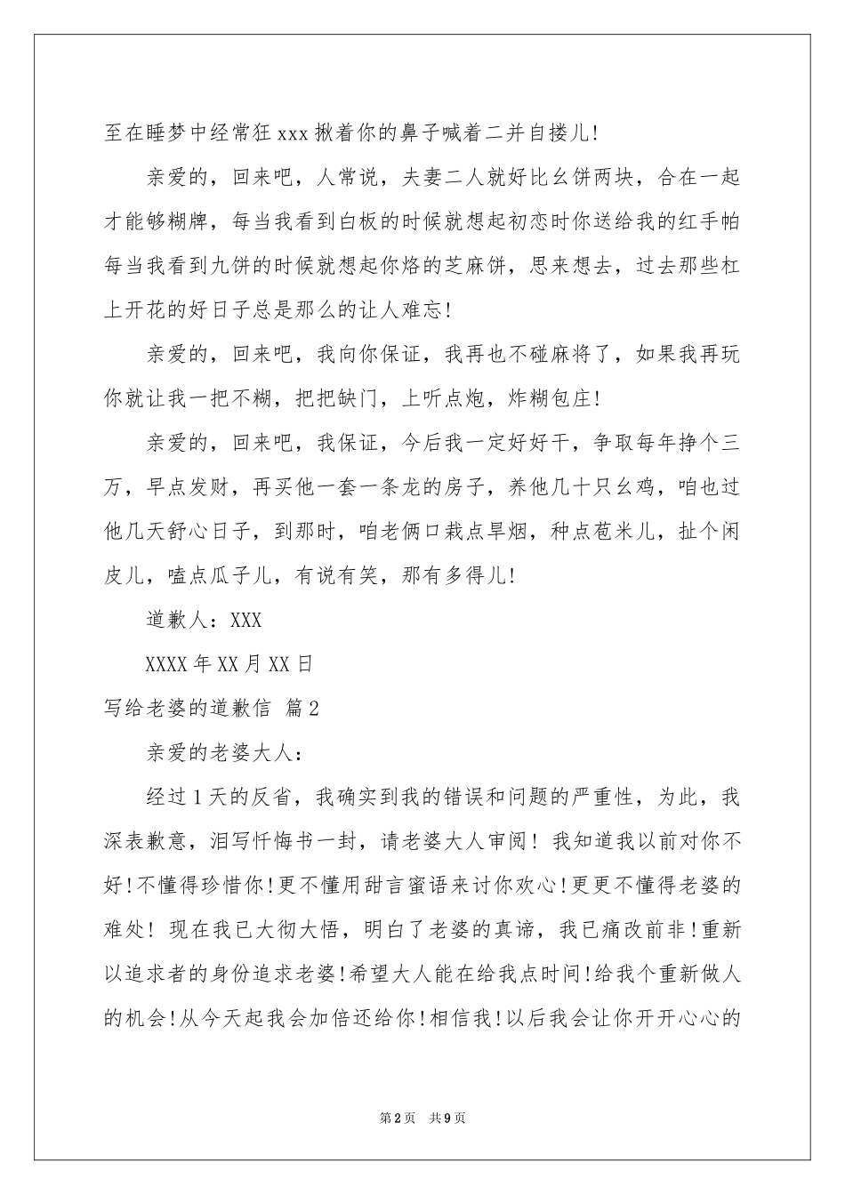 写给老婆的道歉信汇总7篇_第2页